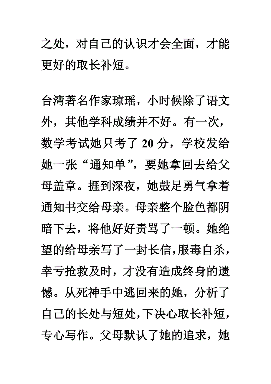 努力的你最美丽.doc_第4页