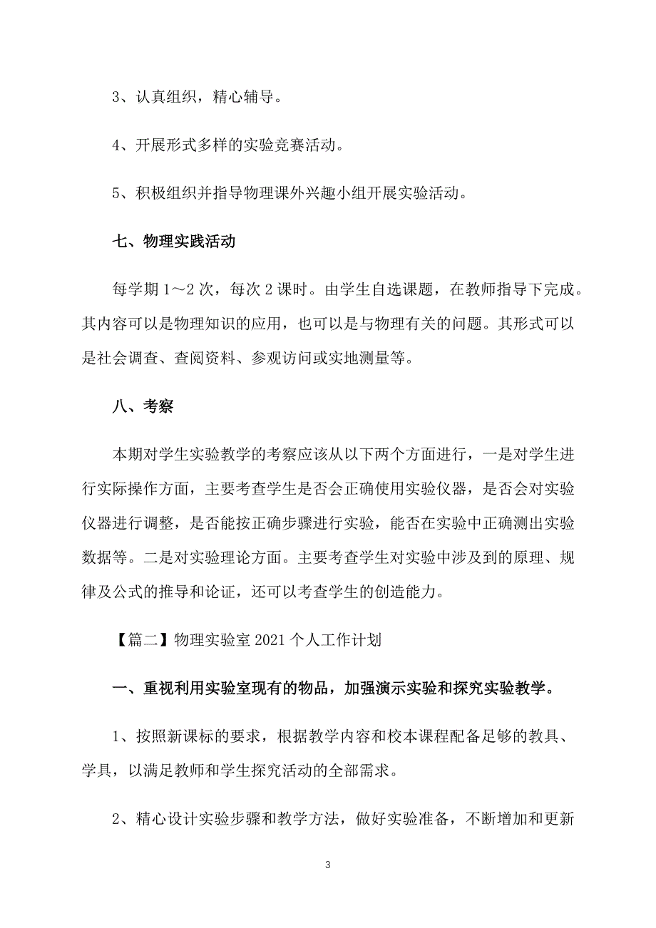 物理实验室2021个人工作计划_第3页