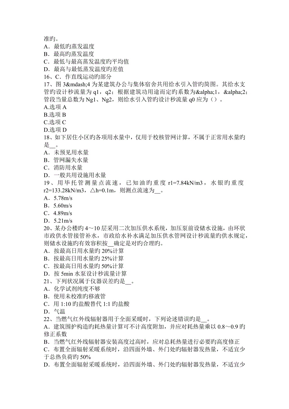 2023年上半年河南省公用设备工程师暖通空调微型冷库五大特点考试试题_第3页