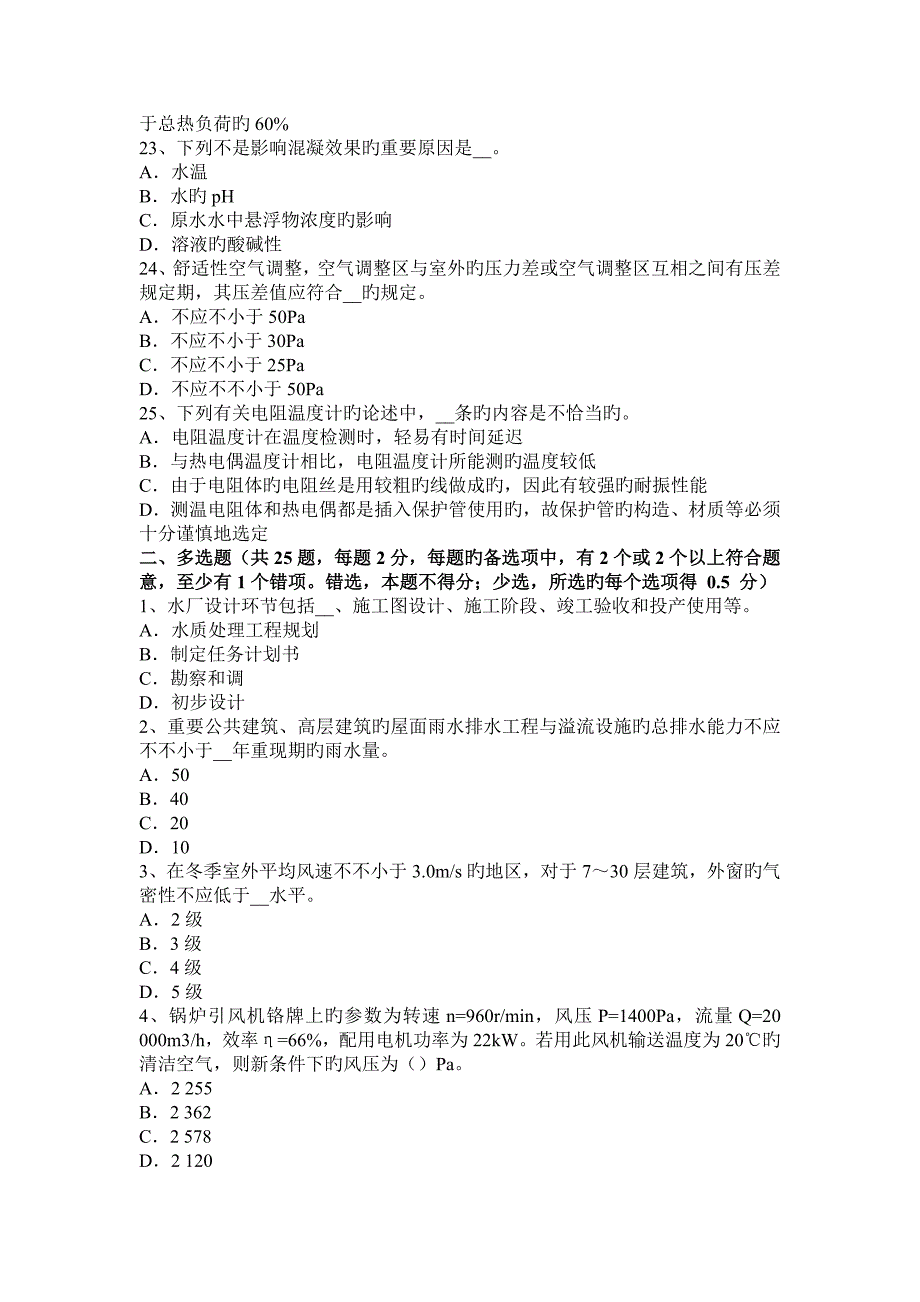 2023年上半年河南省公用设备工程师暖通空调微型冷库五大特点考试试题_第4页