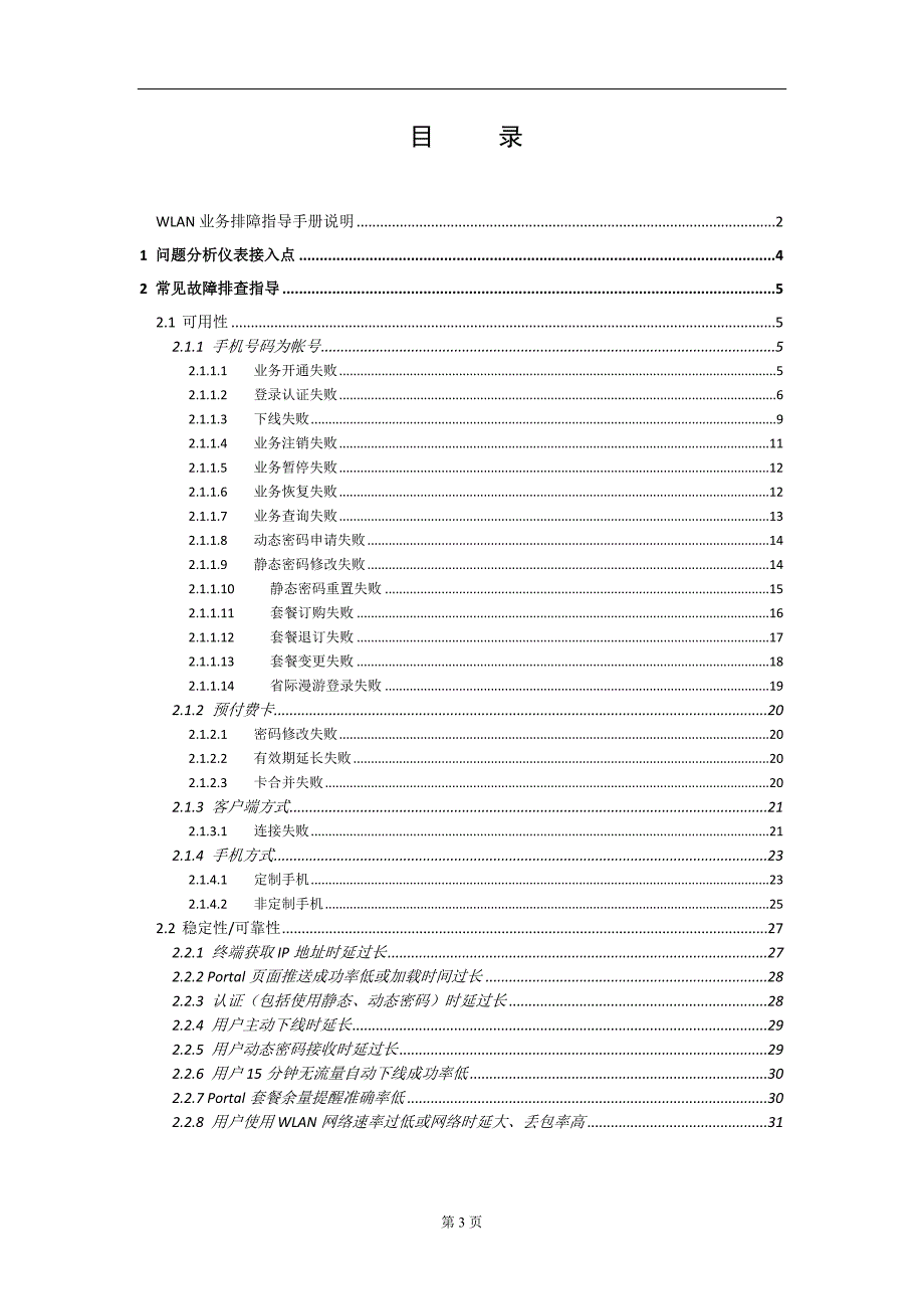 中国移动WLAN业务排障指导手册_第3页