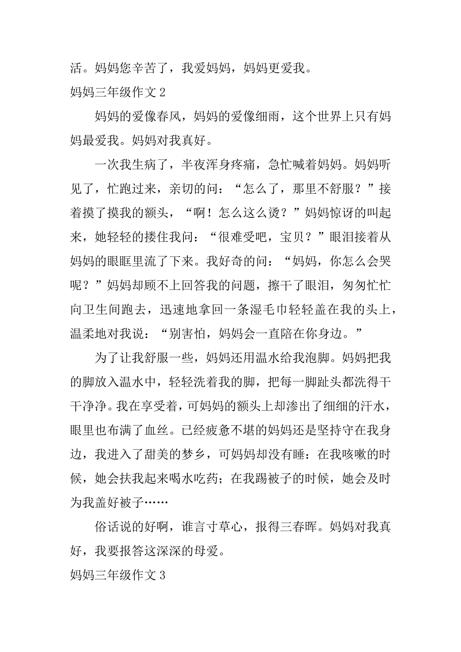 妈妈三年级作文5篇三年级作文妈妈作文_第2页