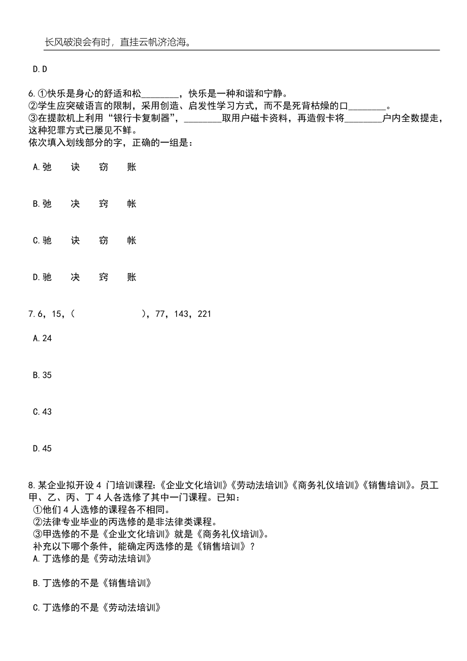 四川内江市第二人民医院招考聘用工作人员14人笔试题库含答案解析_第4页