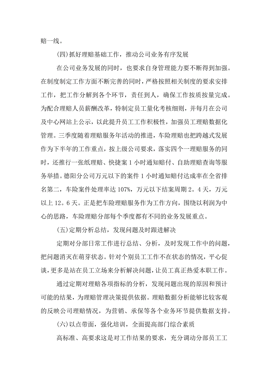 公司员工上半年述职报告范文.doc_第3页