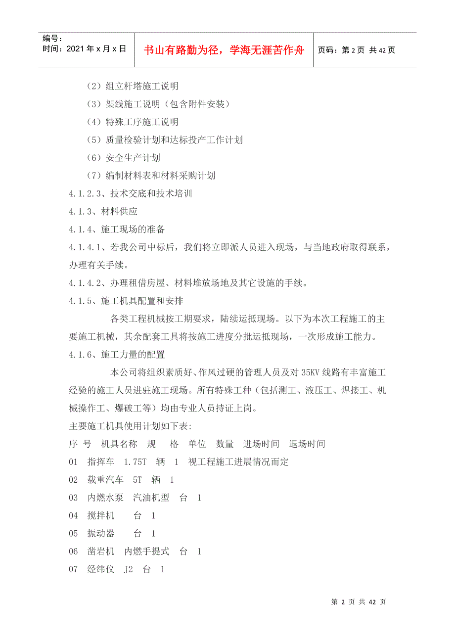 基础施工四措_第2页