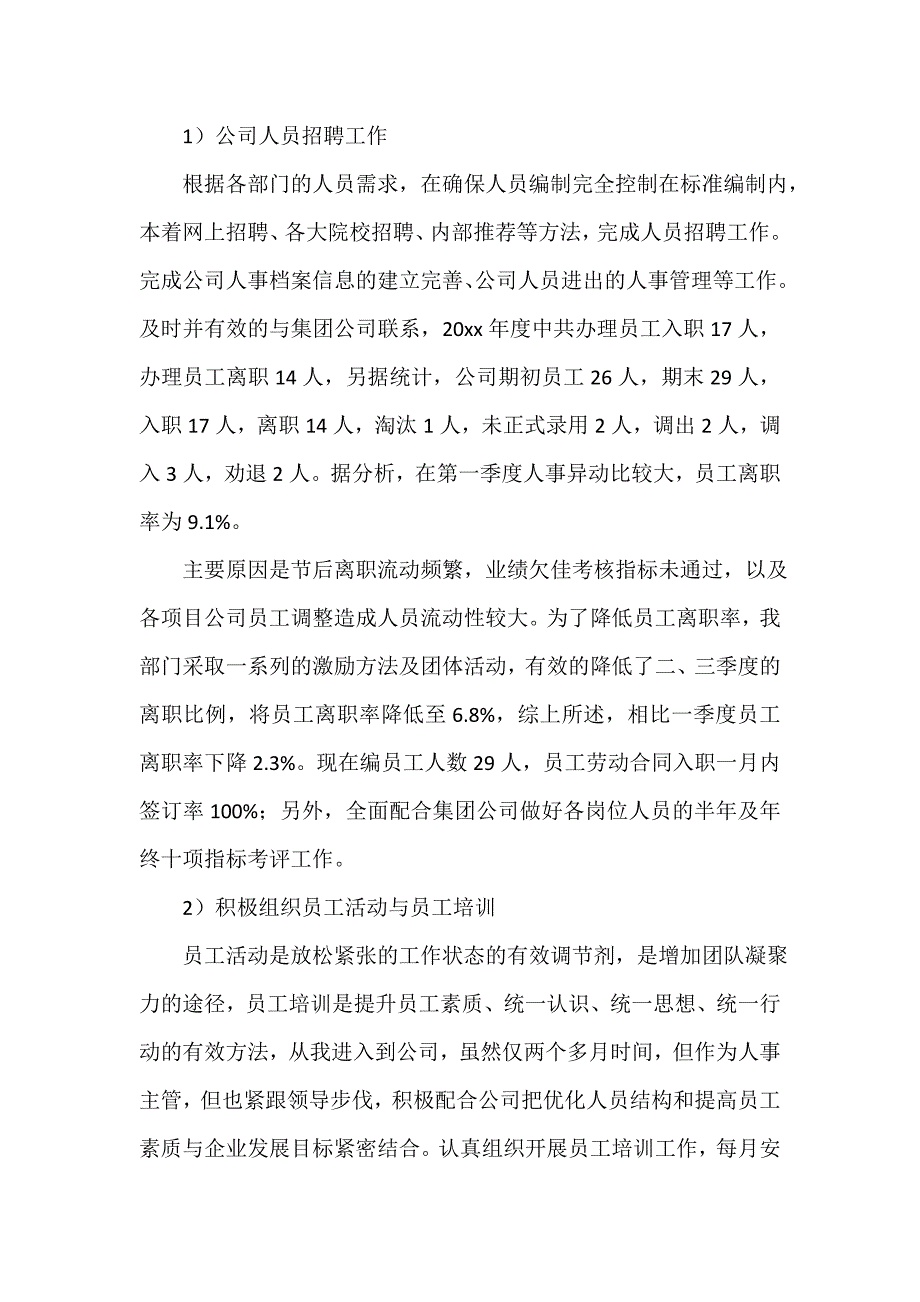 公司人事主管个人年终工作总结_第2页