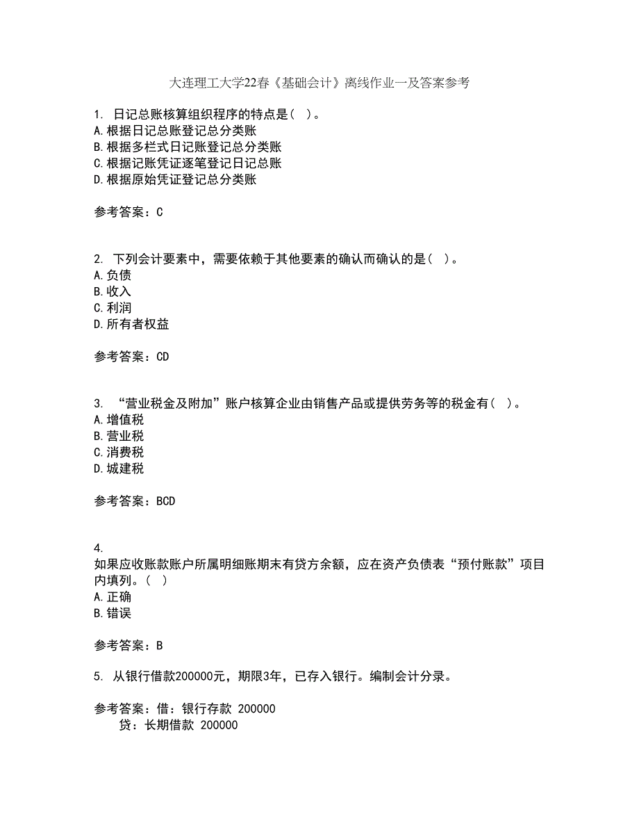 大连理工大学22春《基础会计》离线作业一及答案参考2_第1页