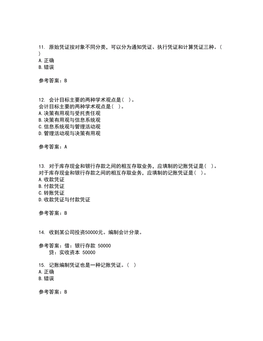 大连理工大学22春《基础会计》离线作业一及答案参考2_第3页