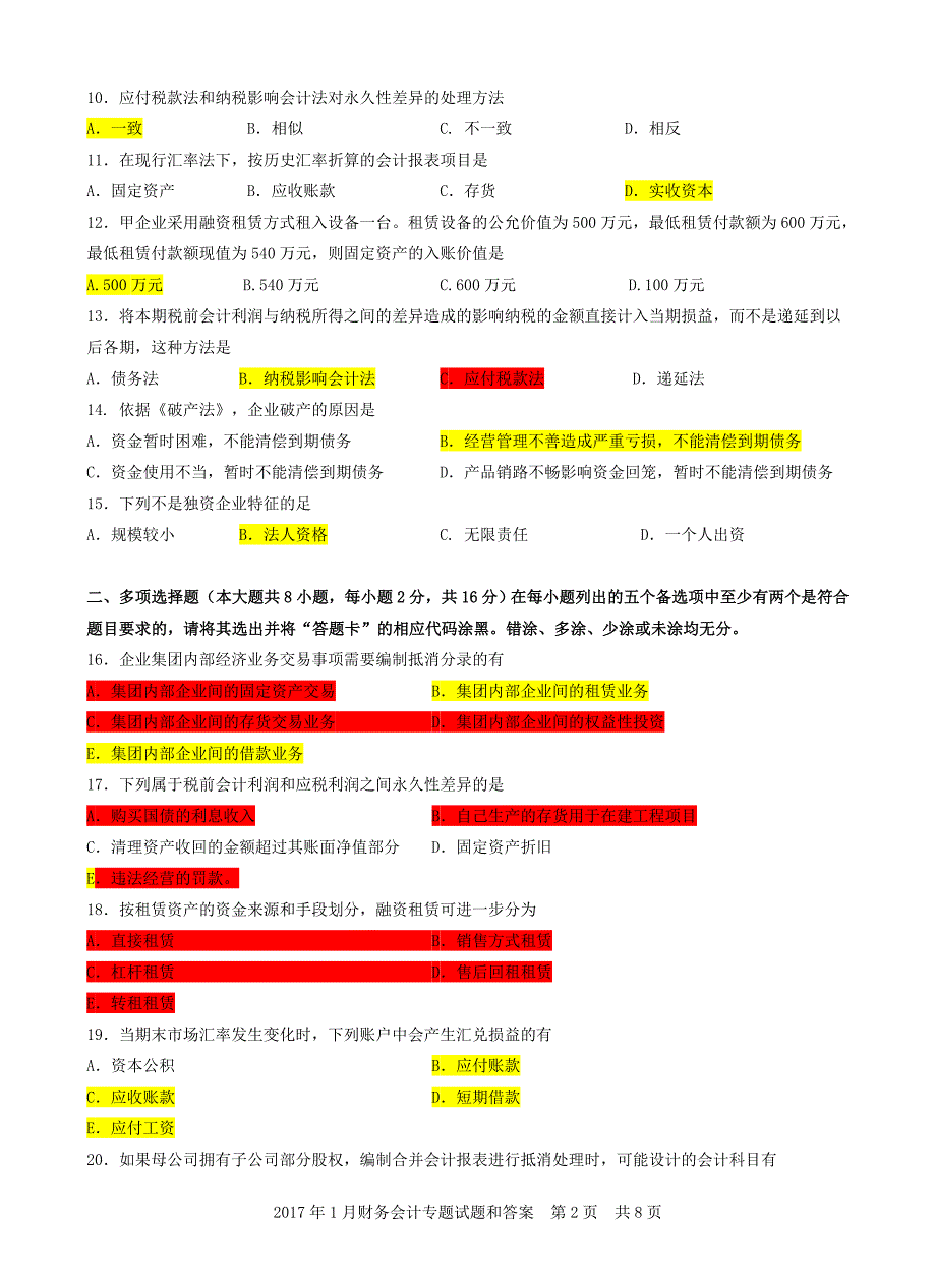 04532财务会计专题201701.doc_第2页