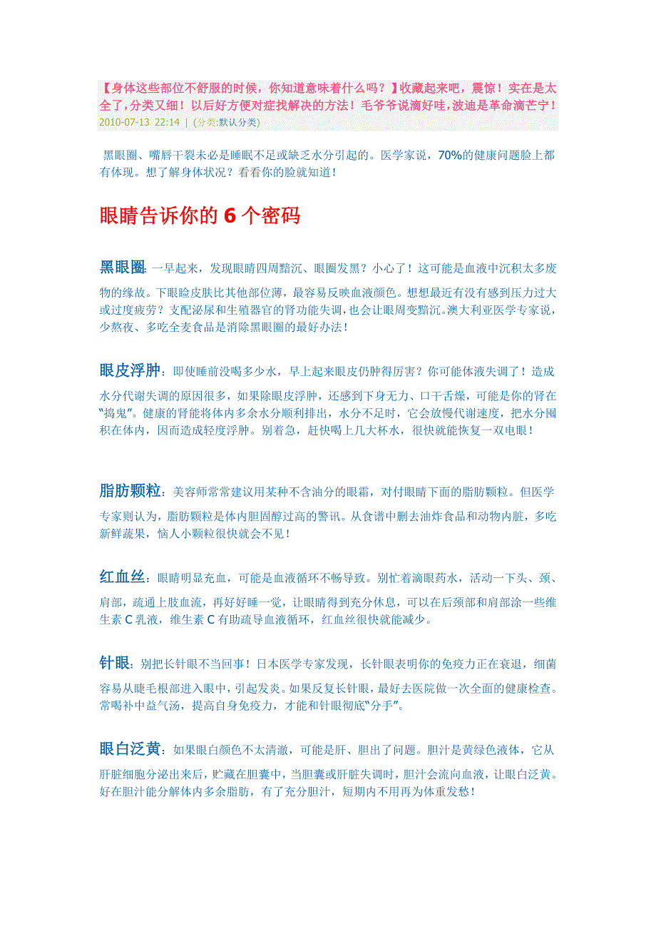 身体这些部位不舒服的时候.doc_第1页