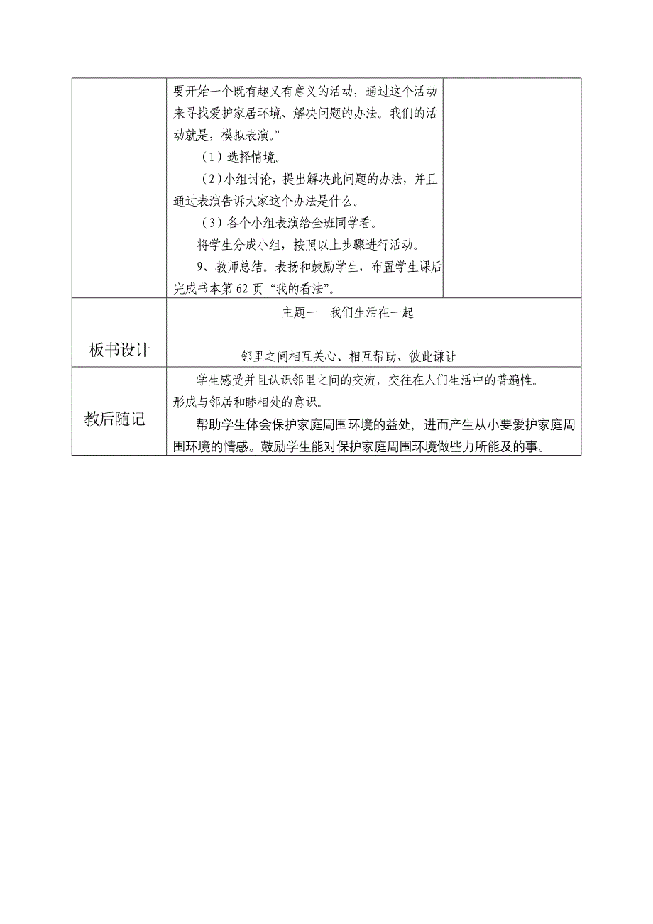 三年级品社上三单元_第3页