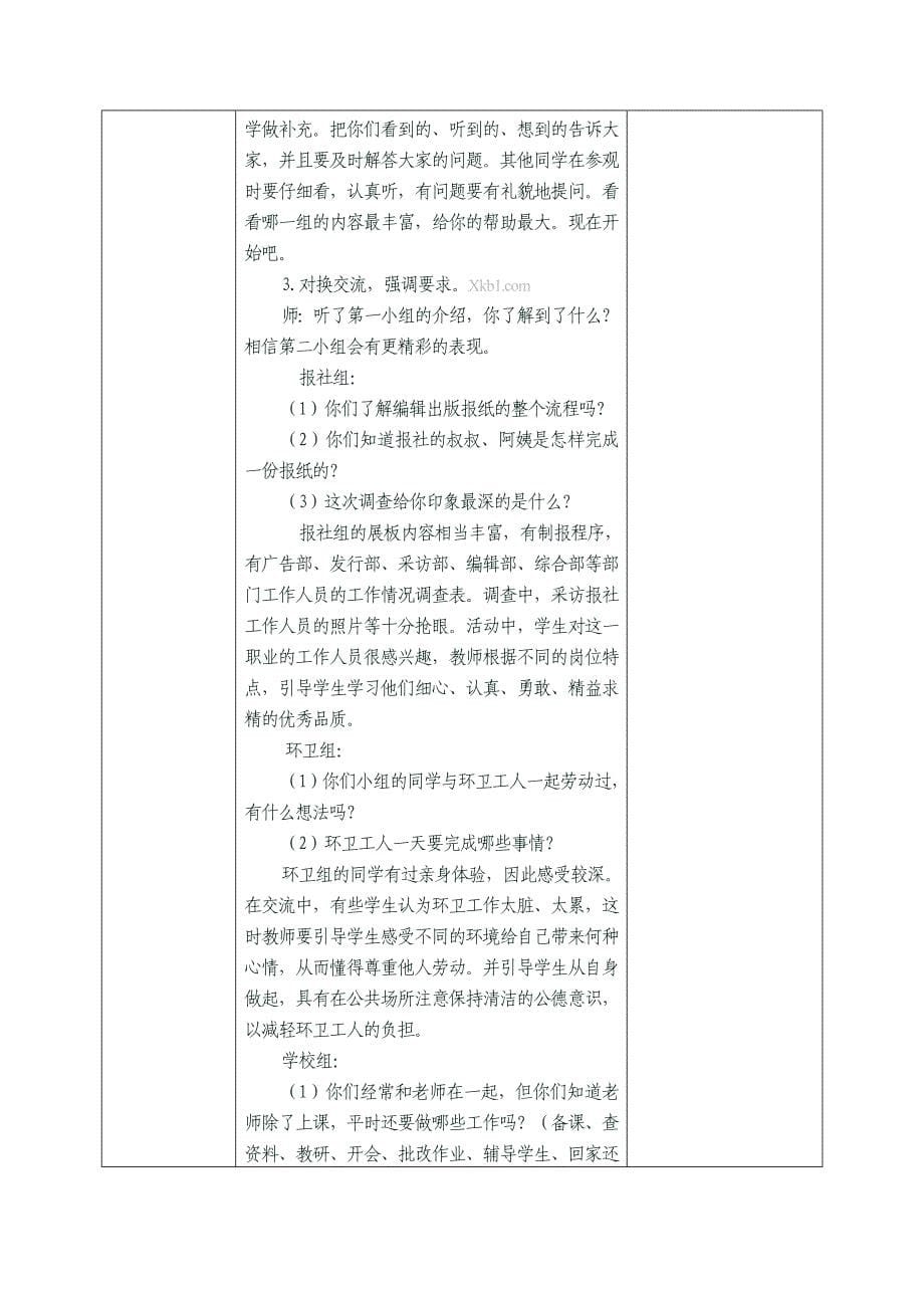 三年级品社上三单元_第5页