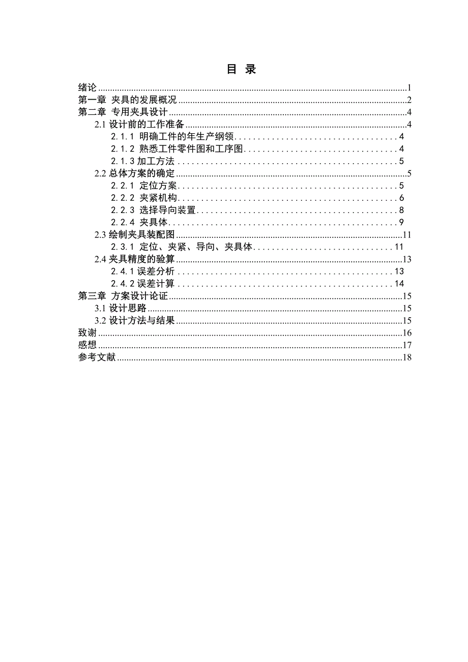 双孔钻床夹具设计_第4页