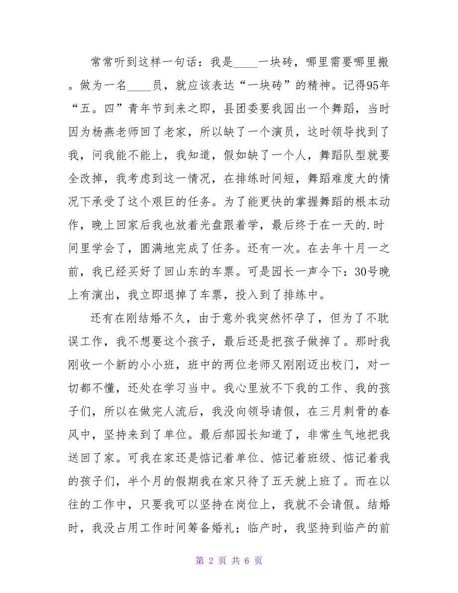 幼儿园教师师德事迹.doc_第2页