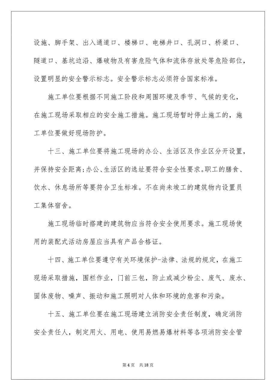 2023年装修安全承诺书范文6篇.docx_第4页