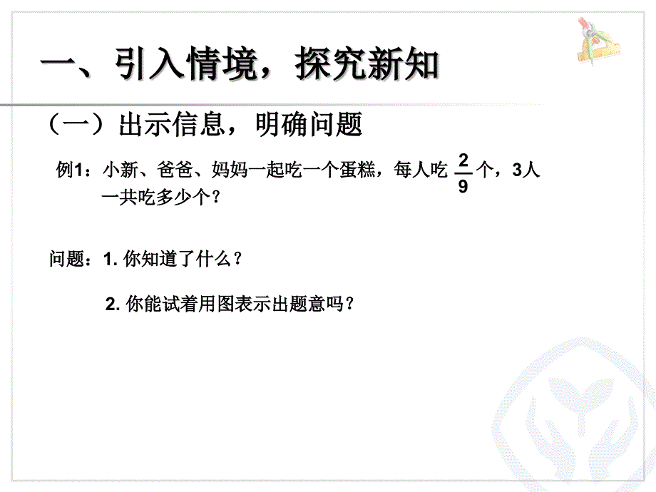 分数乘整数公开课一等奖课件ppt_第2页