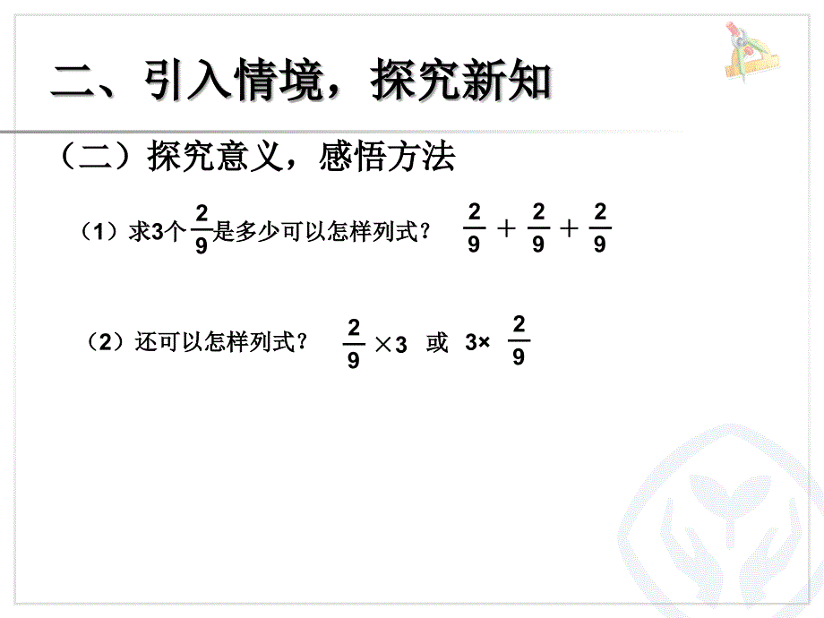 分数乘整数公开课一等奖课件ppt_第4页