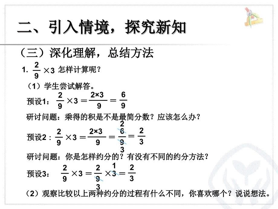 分数乘整数公开课一等奖课件ppt_第5页