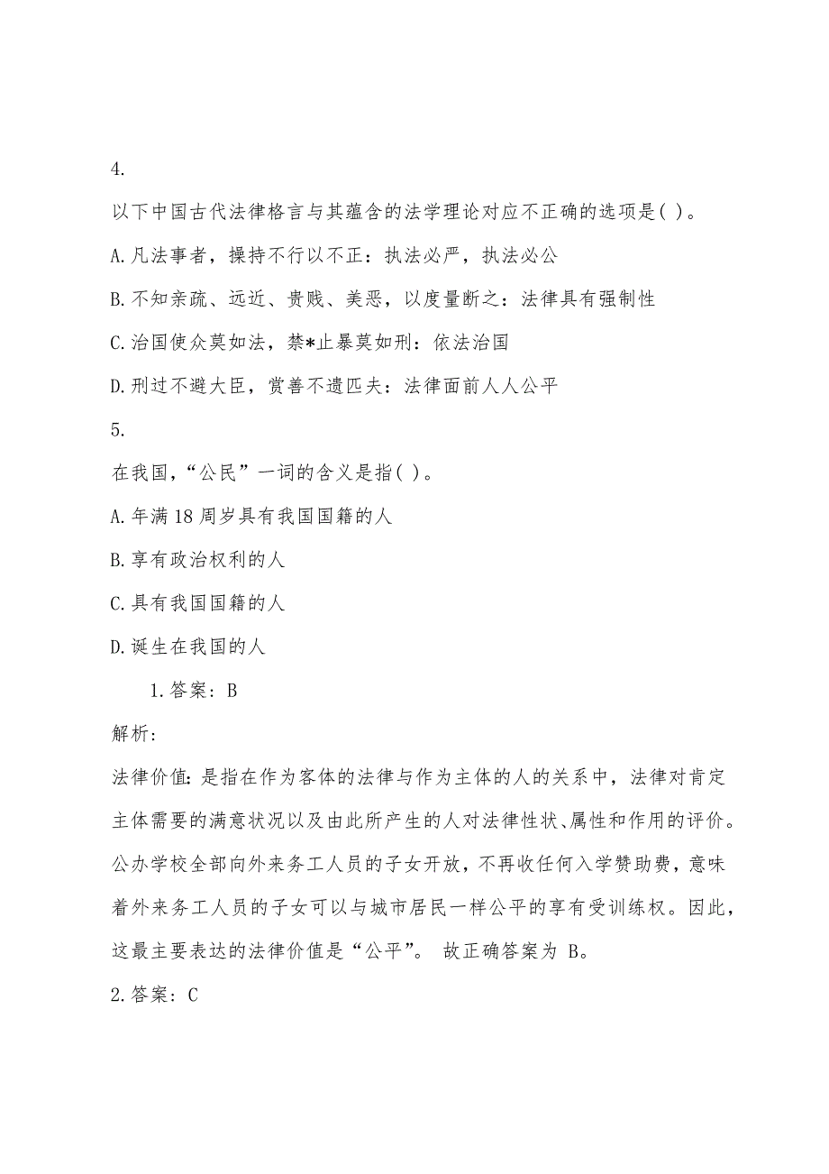 2022年三支一扶考试法律常识训练试题.docx_第2页