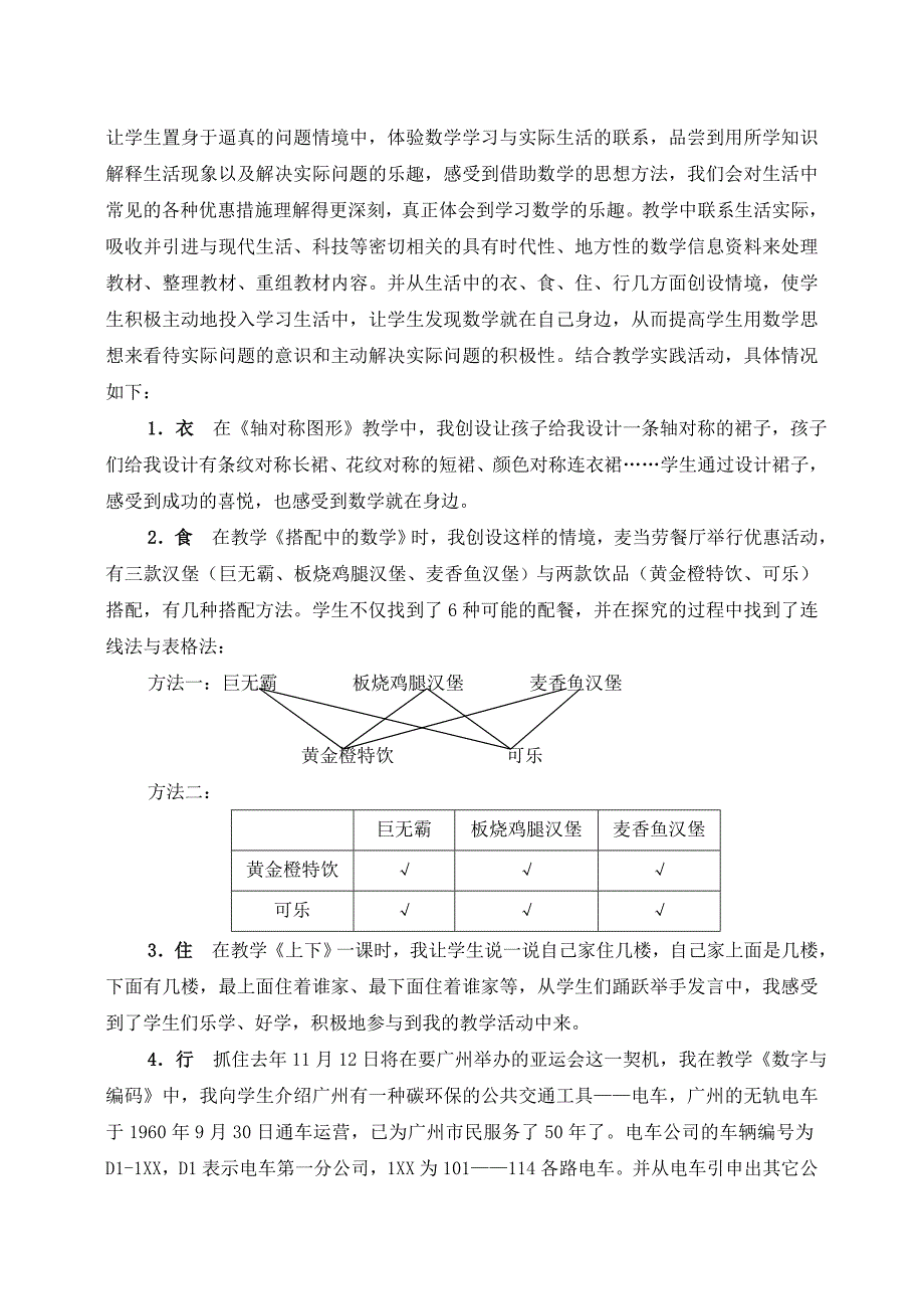 数学生活化与学生能力提高初探1_第2页