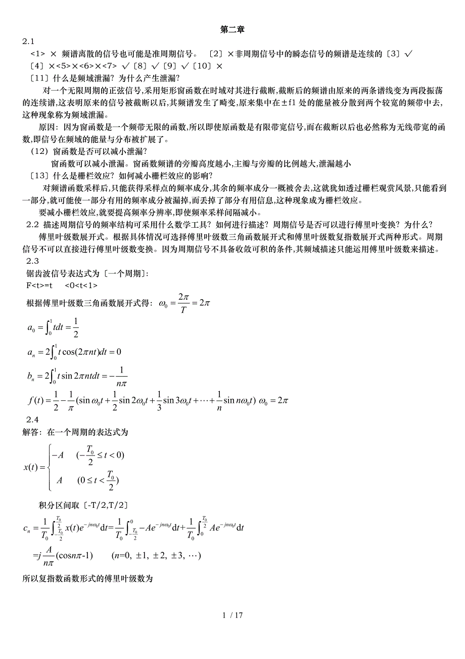 测试技术课后答案_第1页
