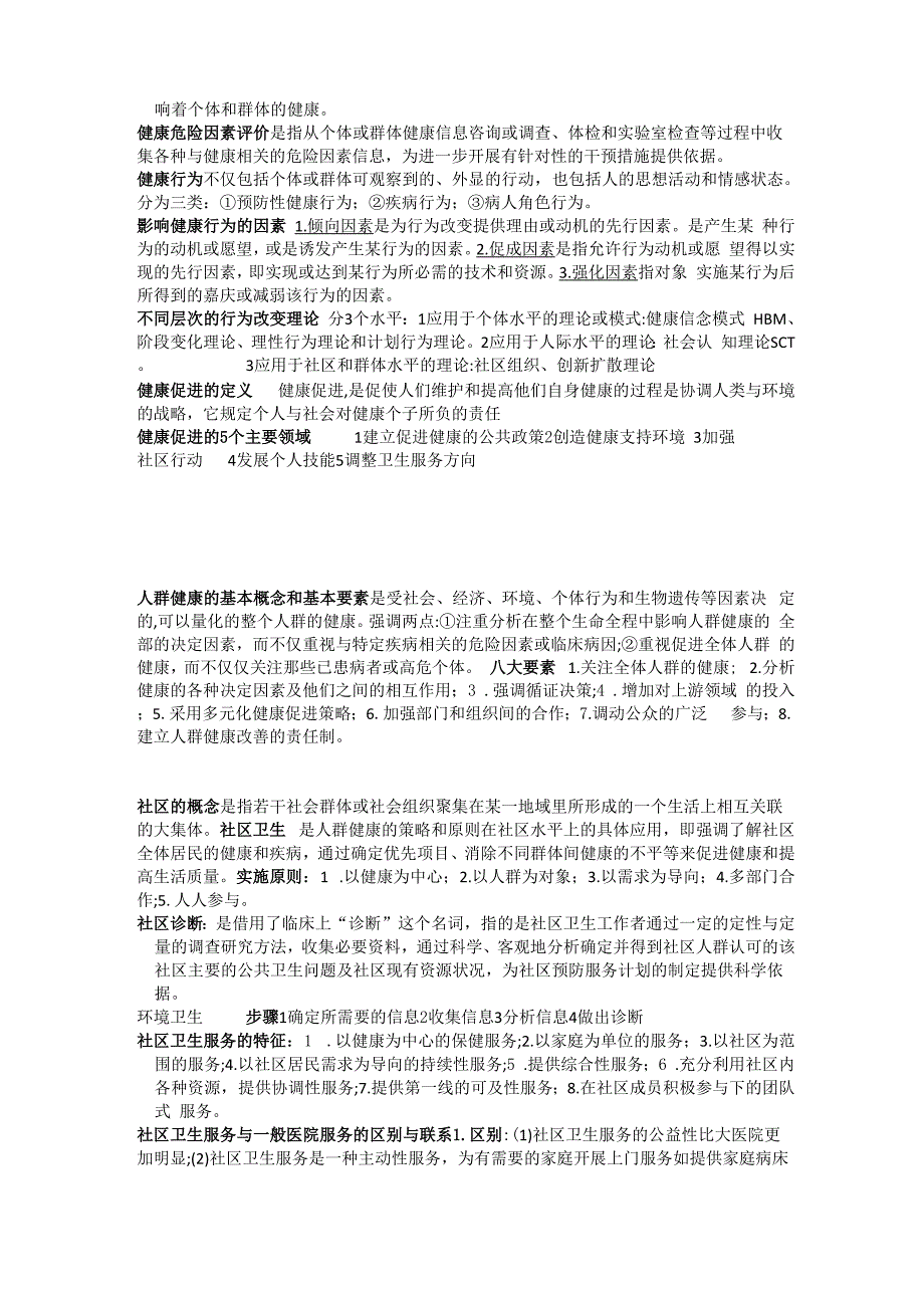 预防医学重点归纳_第2页