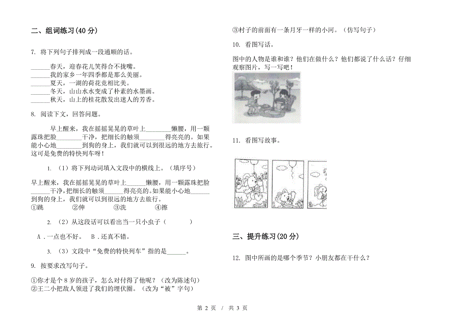 二年级下学期小学语文期中真题模拟试卷GS6.docx_第2页