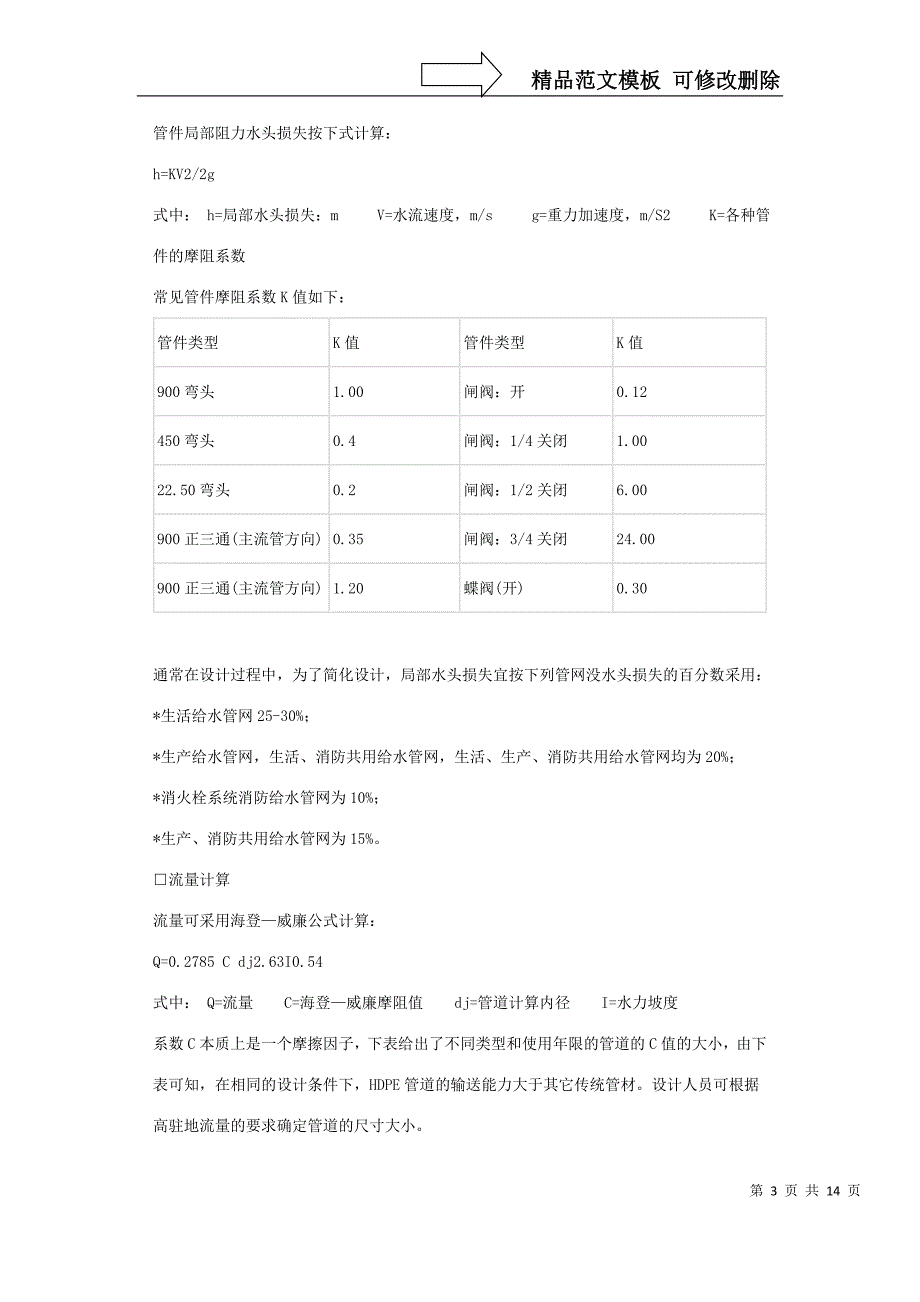 PE给水管安装说明_第3页