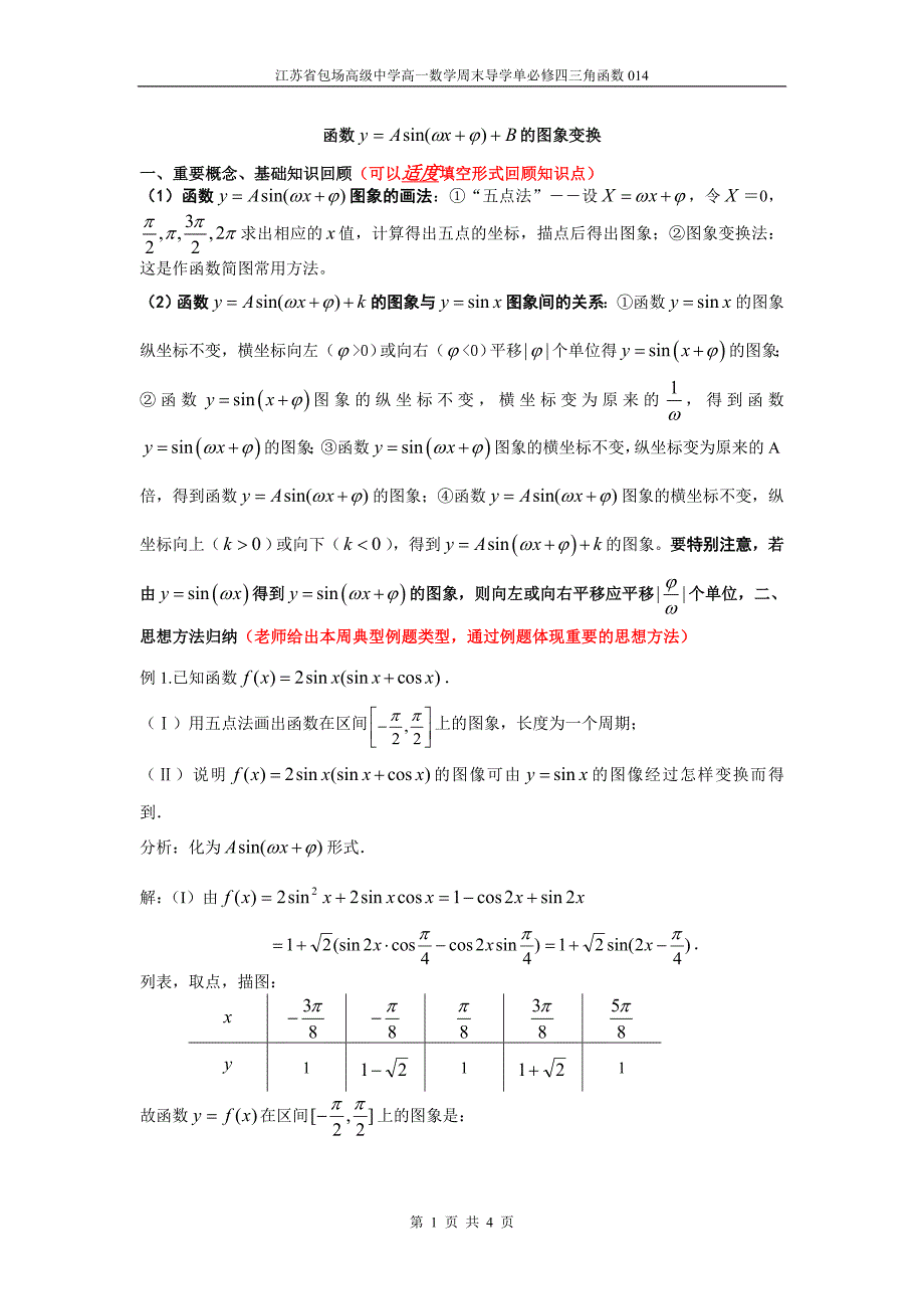 三角函数的图像变换oc_第1页