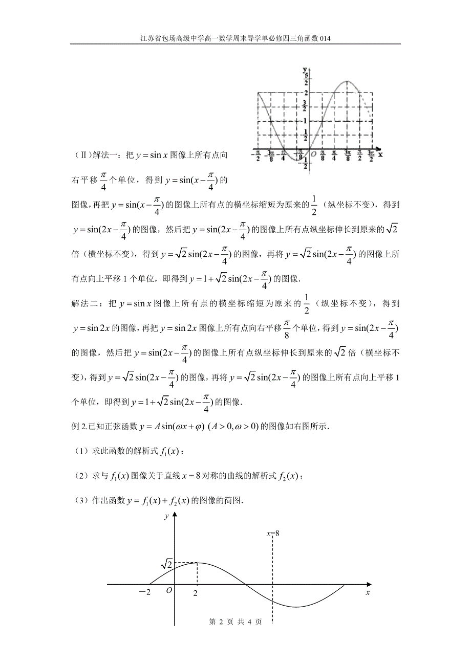 三角函数的图像变换oc_第2页