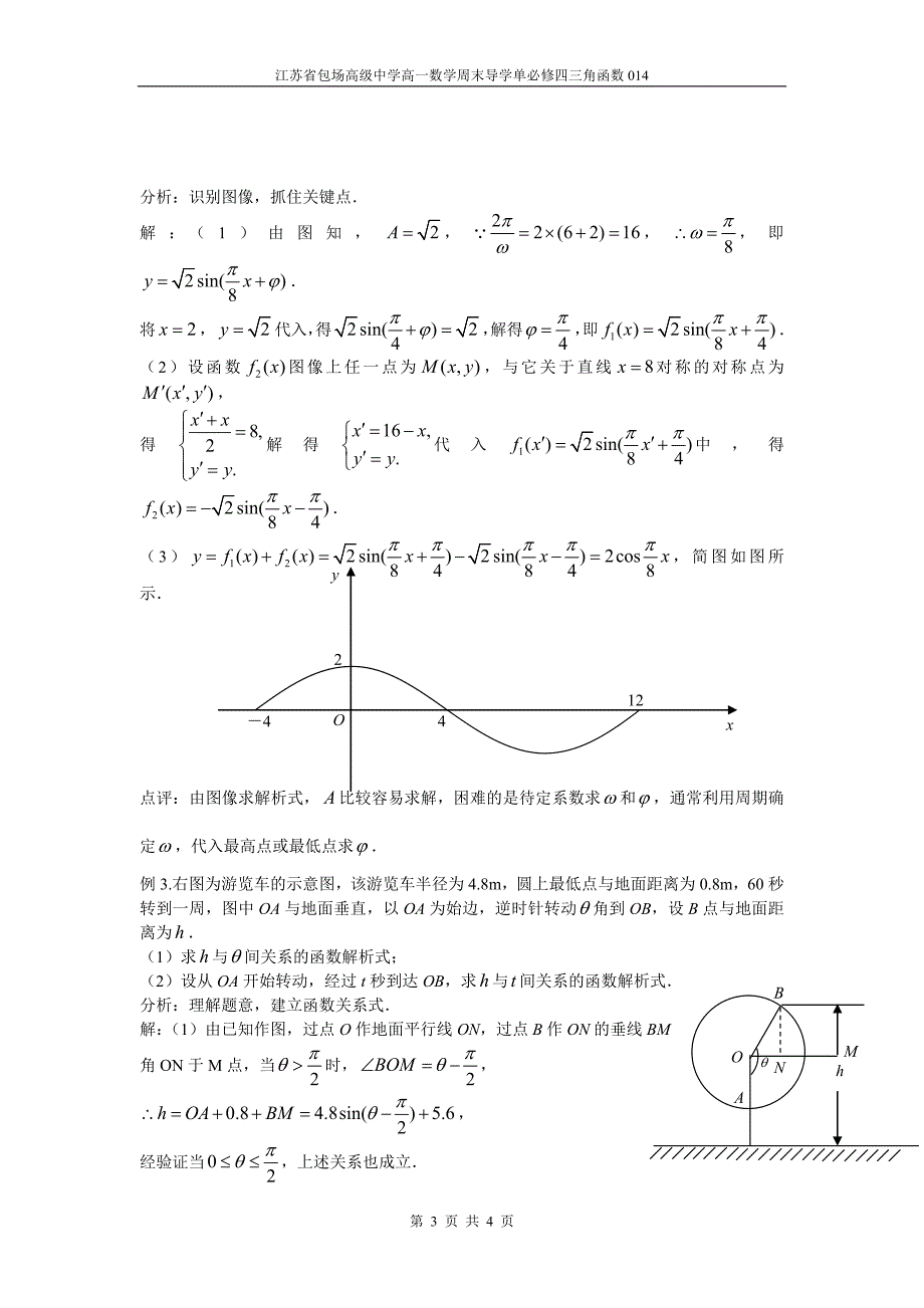 三角函数的图像变换oc_第3页