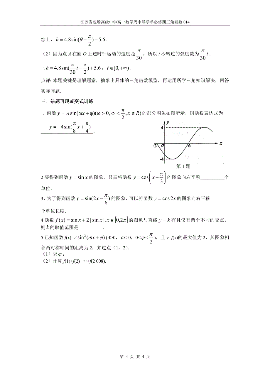 三角函数的图像变换oc_第4页