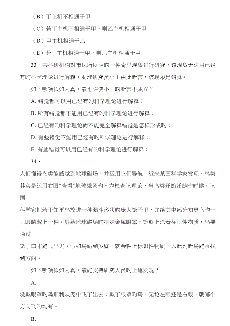 2023年MBA联考逻辑真题及答案_第4页