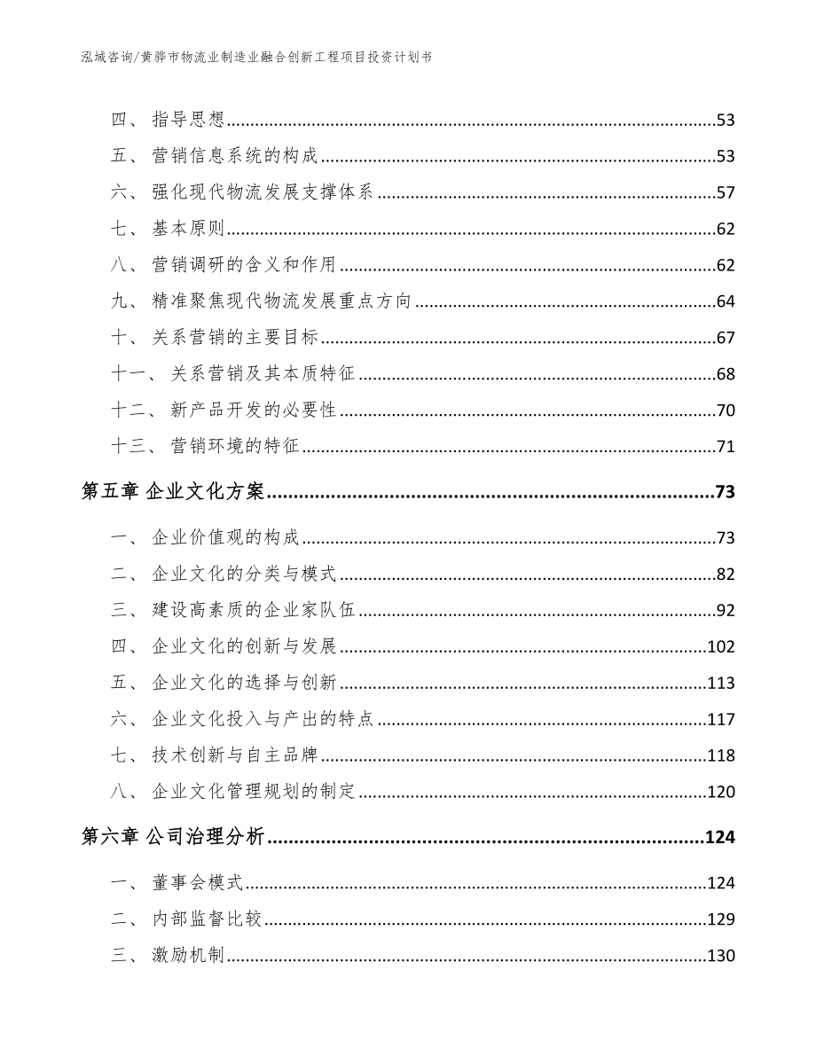 黄骅市物流业制造业融合创新工程项目投资计划书【模板】_第2页