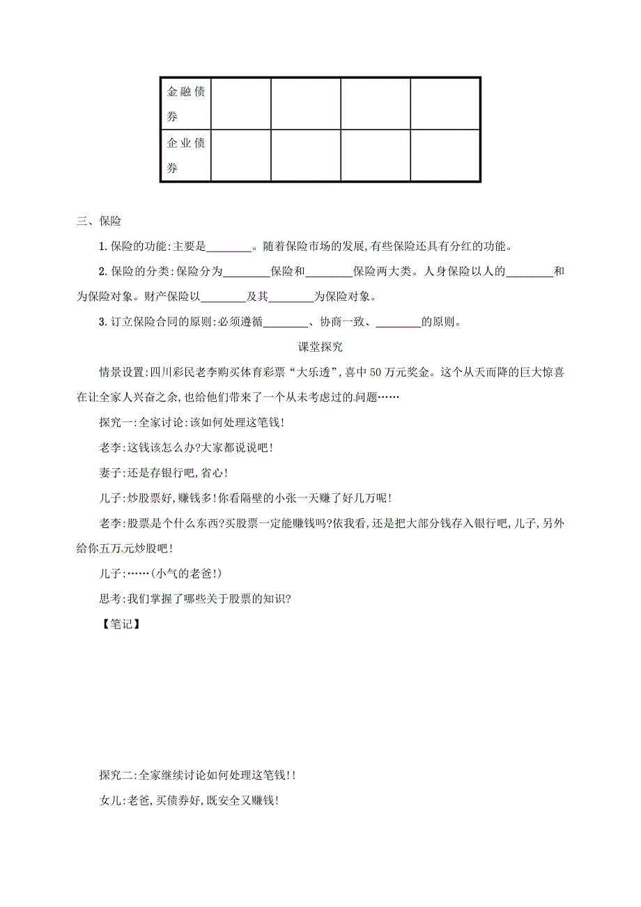 湖南省茶陵县第三中学高中政治《6.2股票、债券和保险》学案 新人教版必修1_第2页