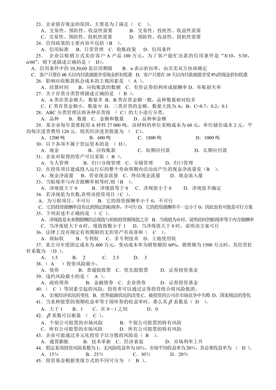 电大专科财务管理考试小抄_第2页