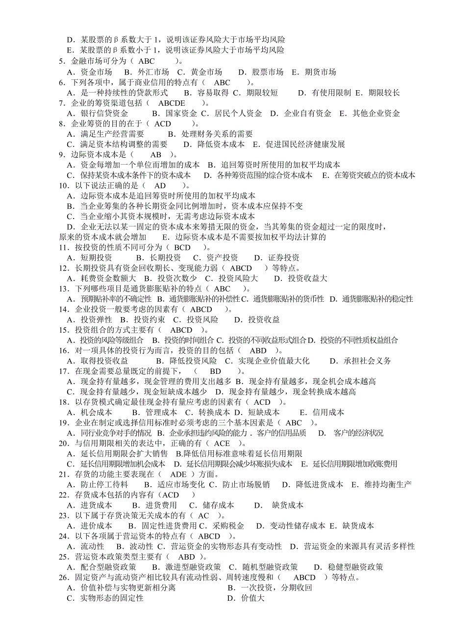 电大专科财务管理考试小抄_第4页