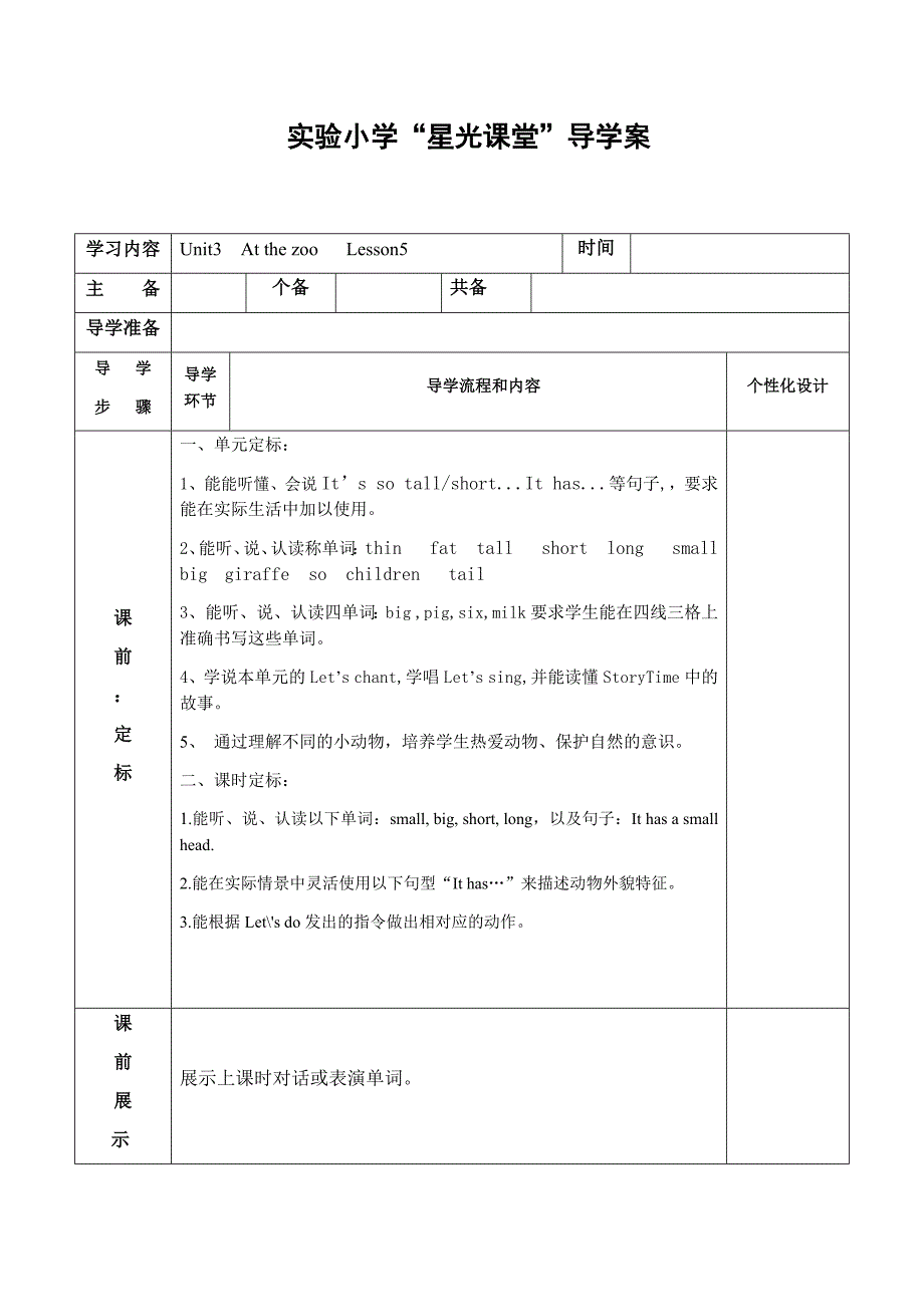 Unit 5 B let‘s learn 教学设计_第1页