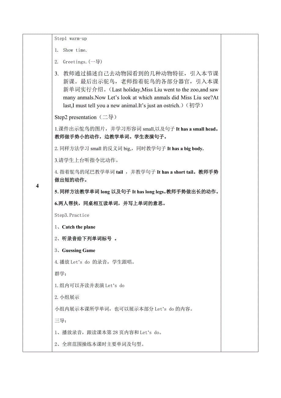 Unit 5 B let‘s learn 教学设计_第2页