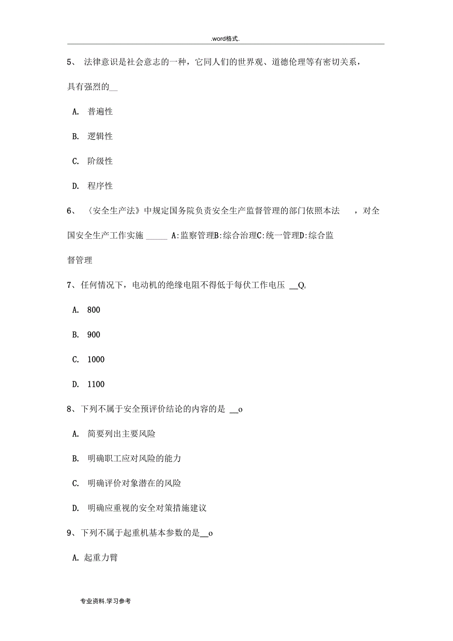 吉林省下半年安全工程师安全生产法民用爆破器材生产企业应当具备的安全生产条件试题_第2页