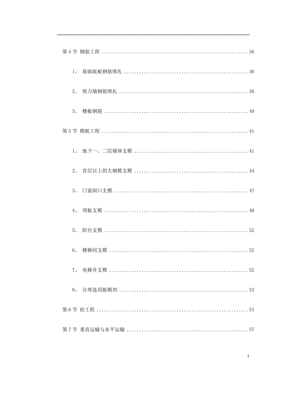 某住宅施工组织设计_第4页