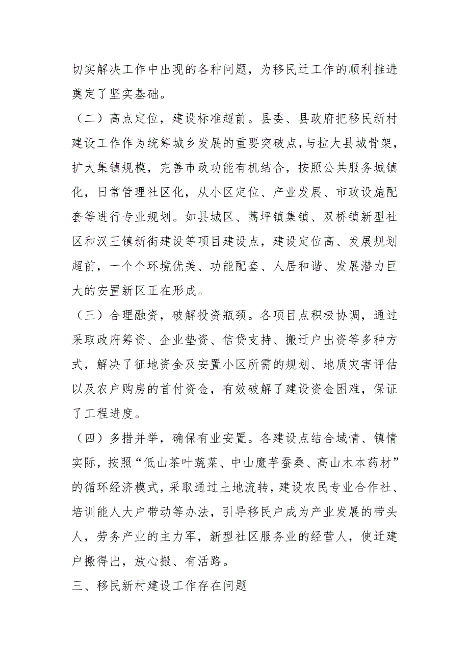 全县移民新村建设工作情况的调研报告(一)_第3页