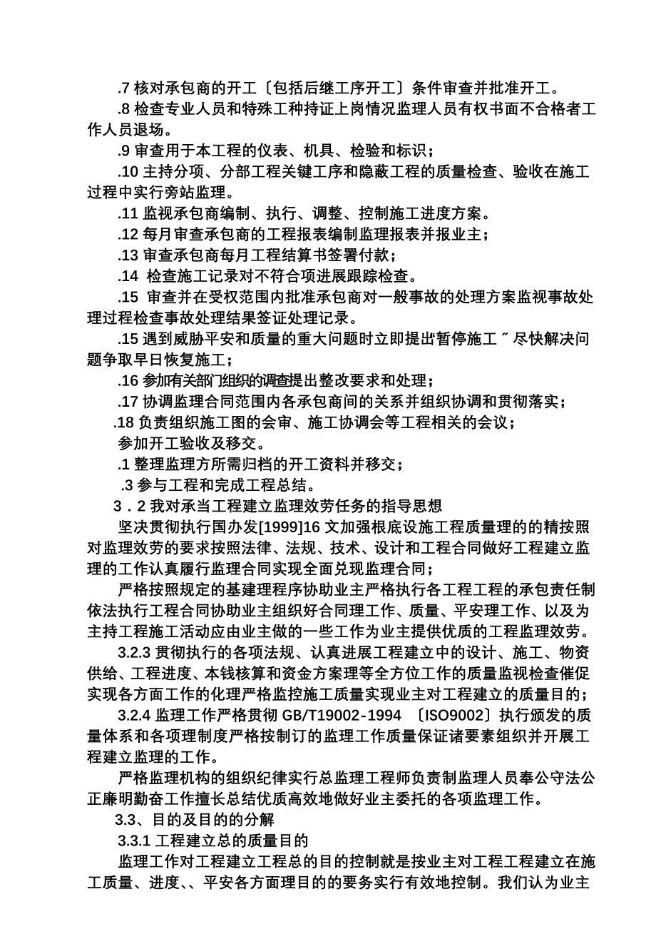 重庆腾辉地维水泥有限公司00td新型干法生产线技改工程_第2页