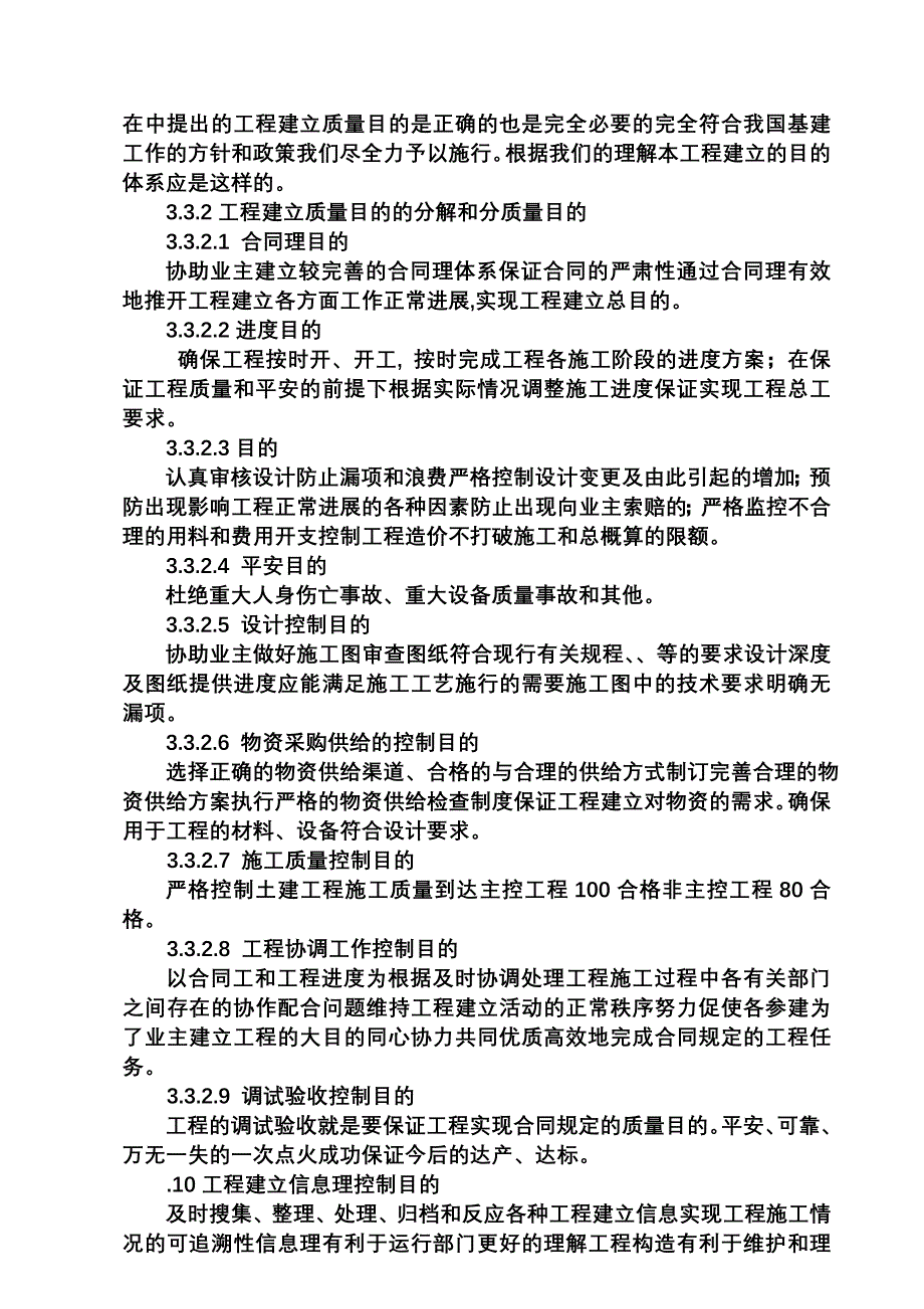 重庆腾辉地维水泥有限公司00td新型干法生产线技改工程_第3页