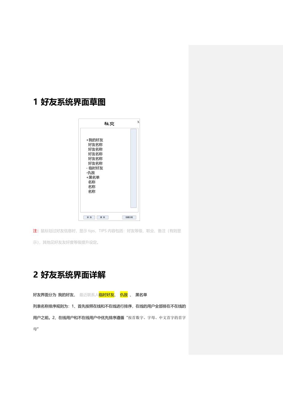 游戏系统策划案_第1页