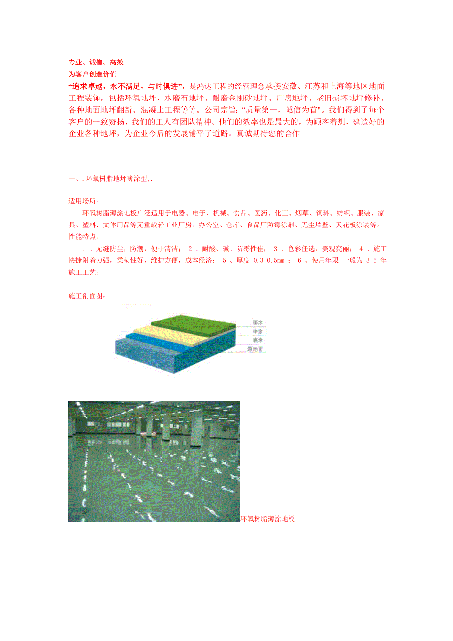 环氧地坪系列 施工样本和方案 打造最好的环氧地坪工程_第1页