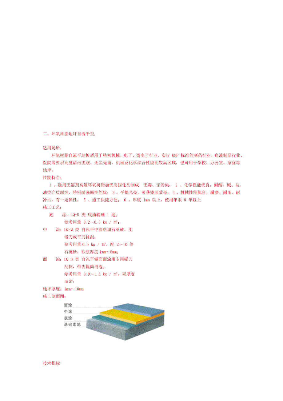 环氧地坪系列 施工样本和方案 打造最好的环氧地坪工程_第2页