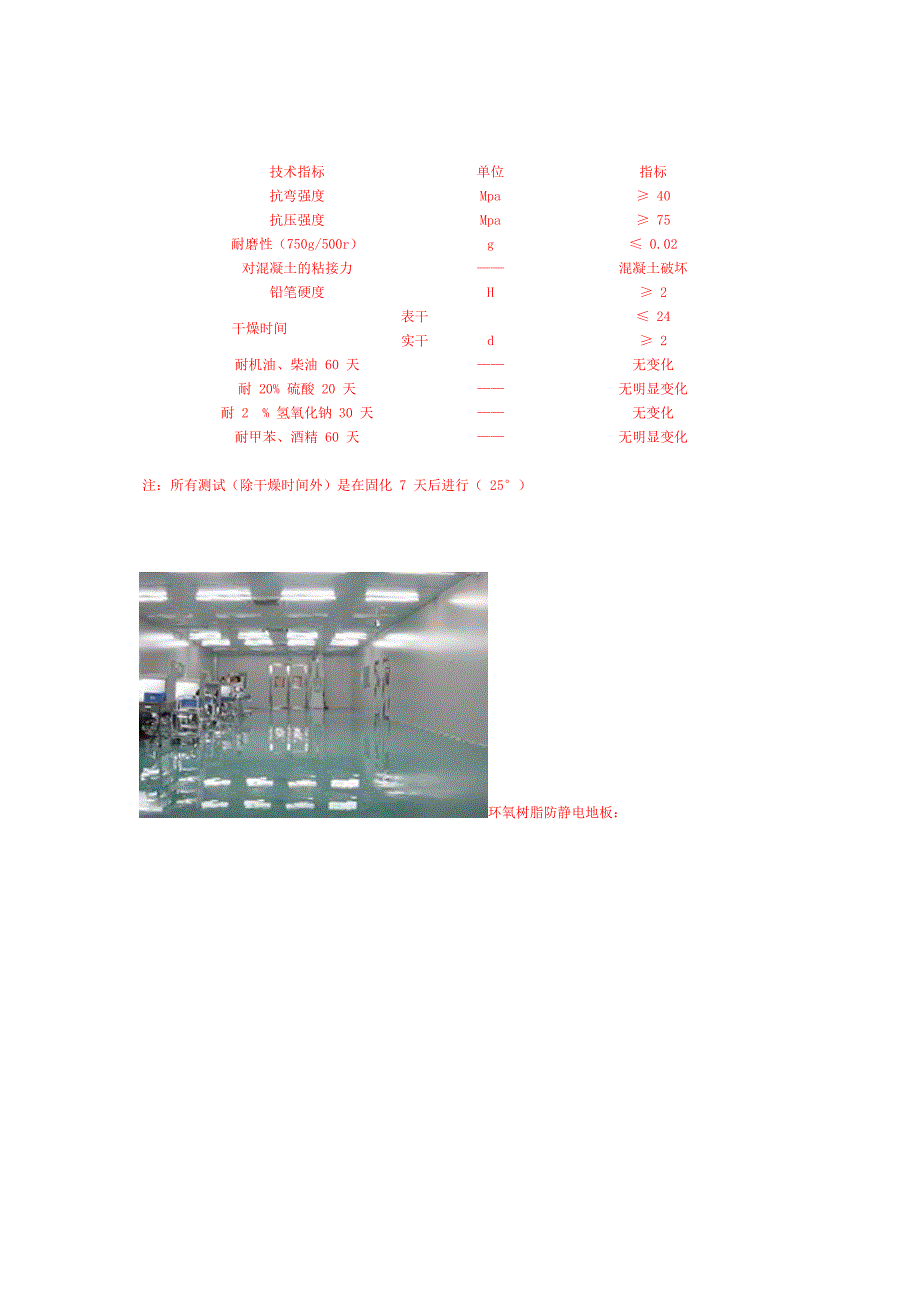 环氧地坪系列 施工样本和方案 打造最好的环氧地坪工程_第3页