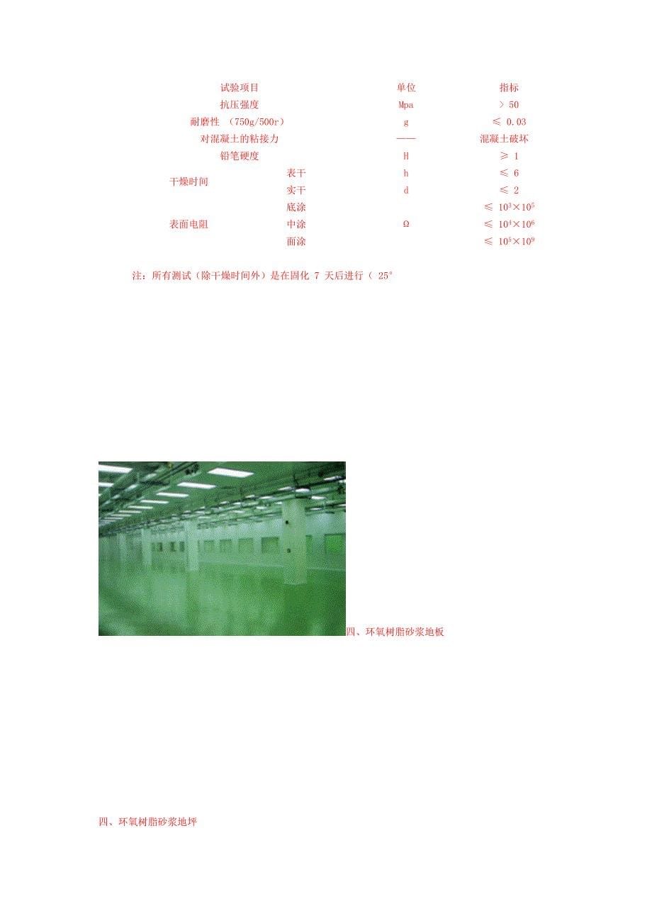 环氧地坪系列 施工样本和方案 打造最好的环氧地坪工程_第5页