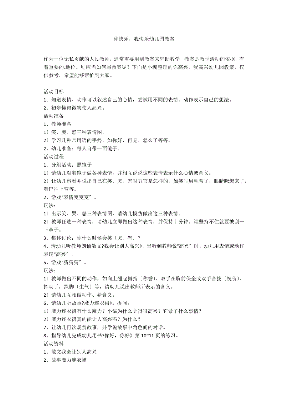你快乐我快乐幼儿园教案_第1页